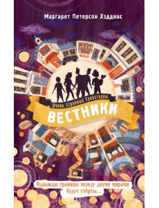 Вестники