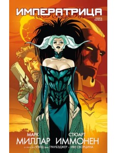 Императрица. Книга 1 Императрица. Книга 1