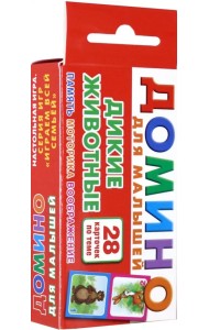 Дикие животные. Домино для малышей