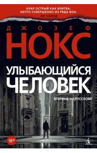 Улыбающийся человек