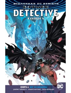Вселенная DC. Rebirth. Бэтмен. Detective Comics. Книга 4. Бог из машины Вселенная DC. Rebirth. Бэтмен. Detective Comics. Книга 4. Бог из машины