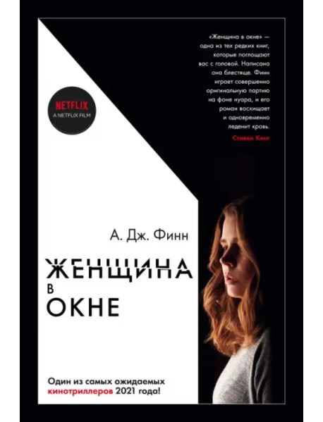 Женщина в окне