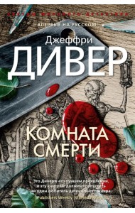Комната смерти