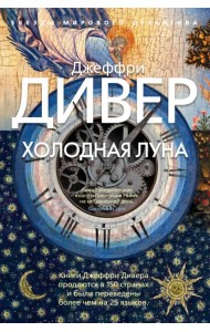 Холодная луна