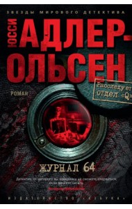 Журнал 64