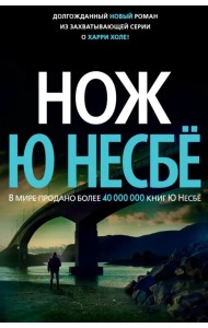 Нож