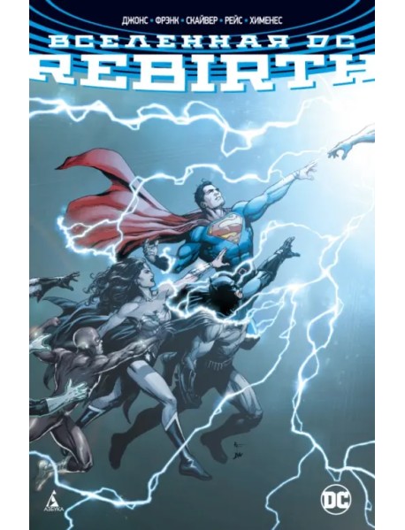 Вселенная DC. Rebirth