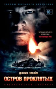 Остров Проклятых