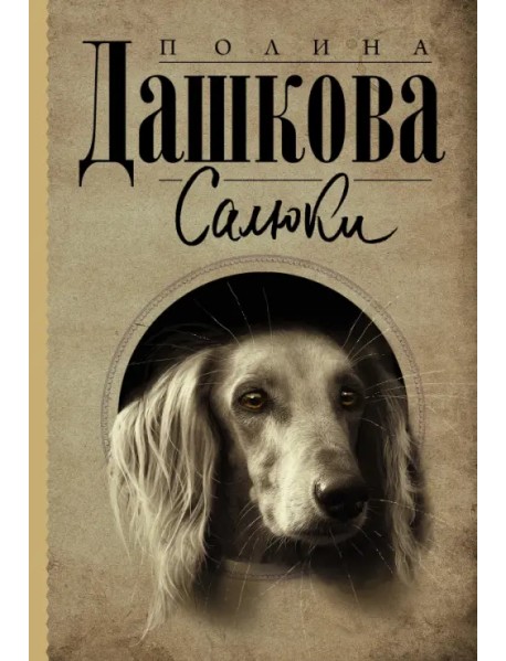 Салюки