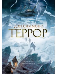 Террор