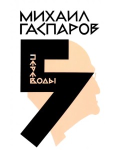 Собрание сочинений в 6 томах. Том 5. Переводы