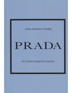 Prada. История модного дома