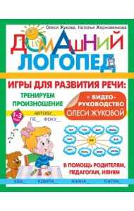 Игры для развития речи. Тренируем произношение
