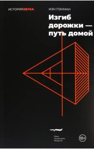 Изгиб дорожки - путь домой