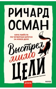 Выстрел мимо цели