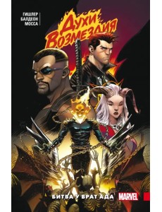 Духи возмездия. Война у врат ада Духи возмездия. Война у врат ада