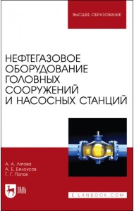 Нефтегазовое оборудование головных сооружений и насосных станций
