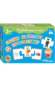 Развивающая игра Какие бывают профессии?