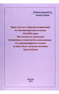 Труды научных собраний (конференций) по 
