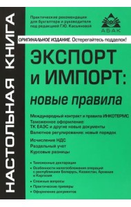 Экспорт и импорт. Новые правила