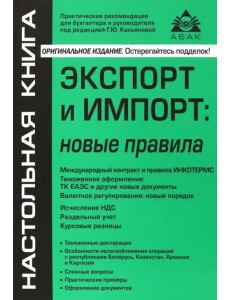Экспорт и импорт. Новые правила Экспорт и импорт. Новые правила
