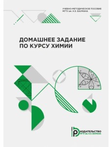 Домашнее задание по курсу химии Домашнее задание по курсу химии