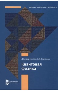 Квантовая физика