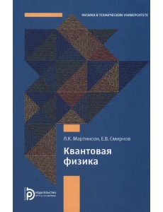 Квантовая физика Квантовая физика