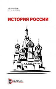 История России