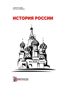 История России История России