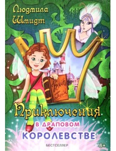 Приключения в драповом королевстве Приключения в драповом королевстве