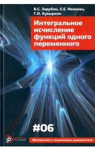 Интегральное исчисление функций одного переменного