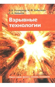 Взрывные технологии
