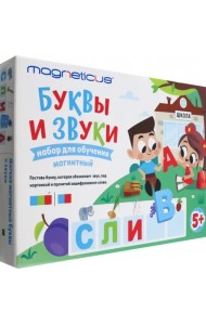 Мягкая магнитная Азбука. Буквы и Звуки