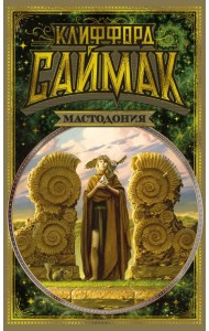 Мастодония