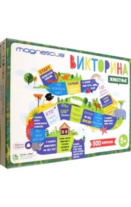 Викторина Животные, 500 вопросов