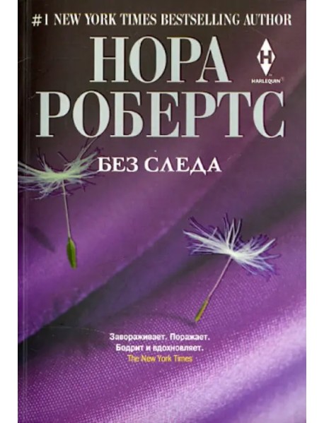 Без следа