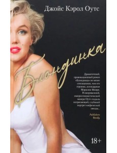 Блондинка Блондинка