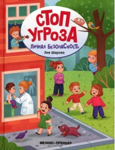 Личная безопасность