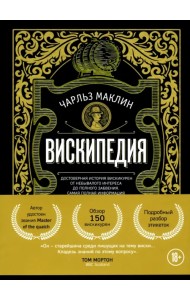 Вискипедия