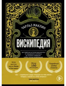 Вискипедия