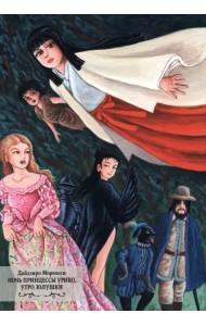 Ночь принцессы Урико, утро Золушки