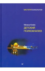 Детский психоанализ