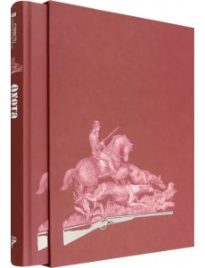 Страсти человеческие. Охота