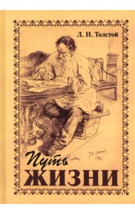 Путь жизни