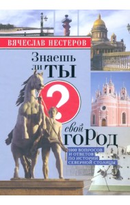 Знаешь ли ты свой город?