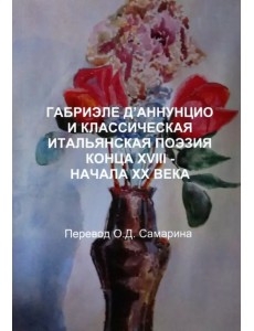 Габриэле Д Габриэле Д