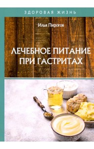Лечебное питание при гастритах