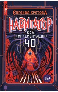 Навигатор. Код имплементации. 40