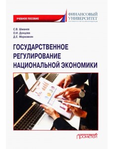 Государственное регулирование национальной экономики Государственное регулирование национальной экономики
